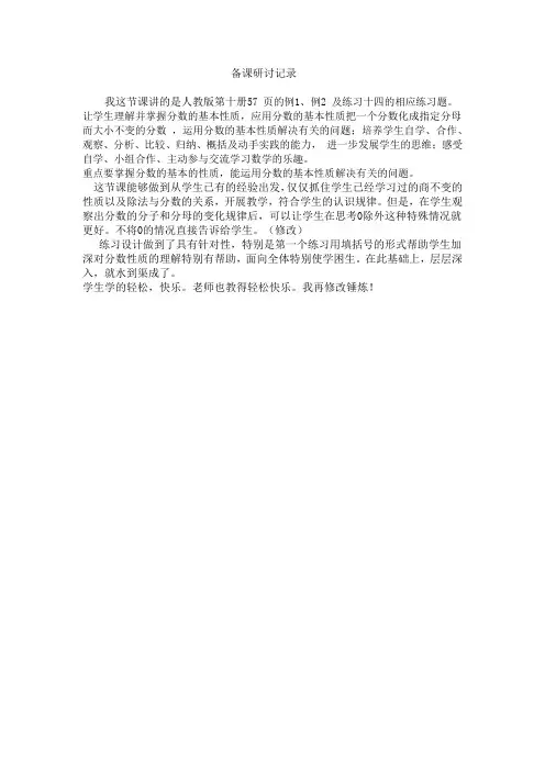 备课研讨记录