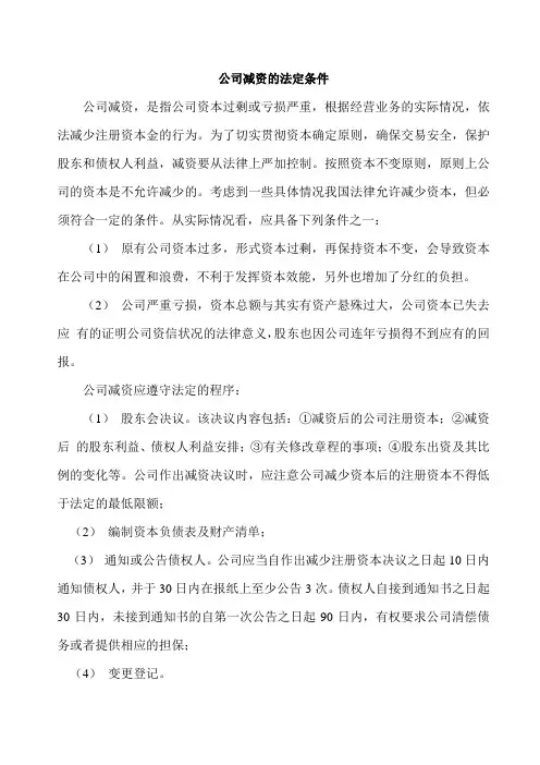 国家工商行政管理总局关于公司减少注册资本办理变更登记有关问题的答复