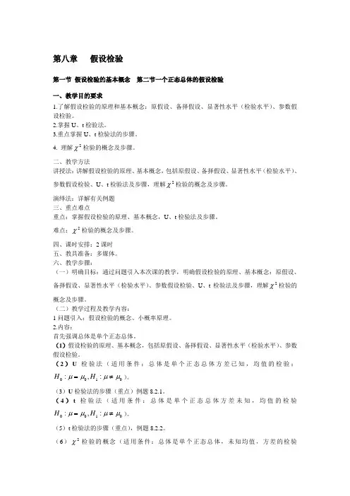 第八章假设检验