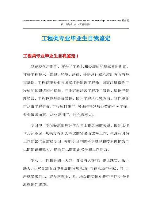工程类专业毕业生自我鉴定