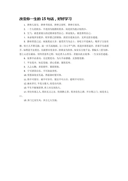 改变你一生的15句话