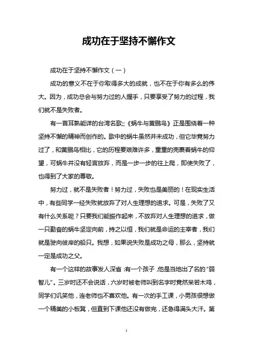 成功在于坚持不懈作文