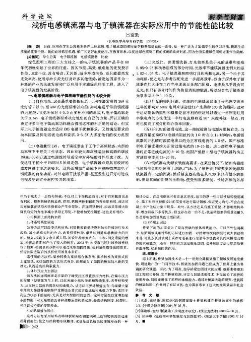 浅析电感镇流器与电子镇流器在实际应用中的节能性能比较