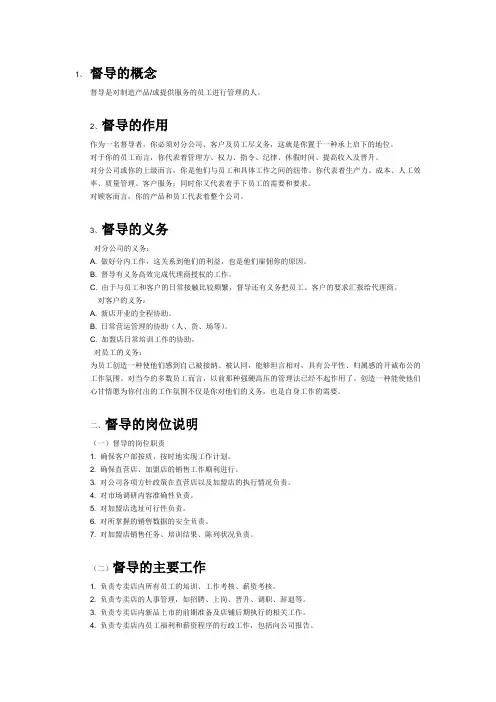 督导岗位职责 2