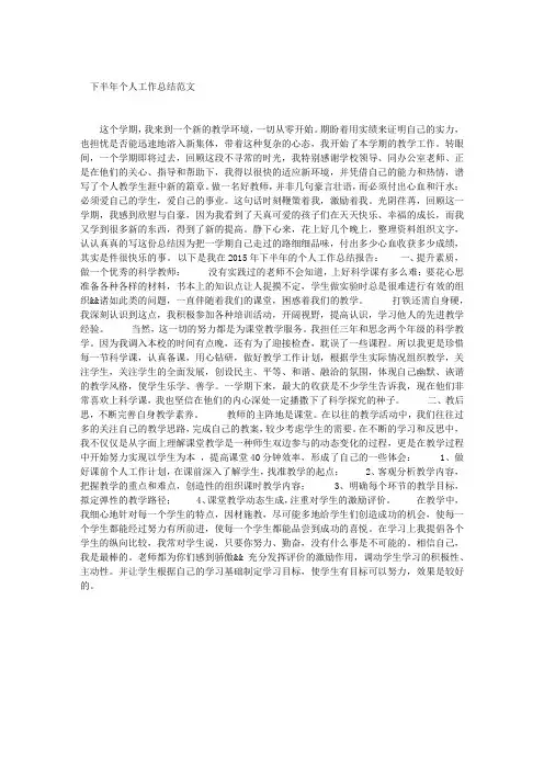 下半年个人工作总结范文