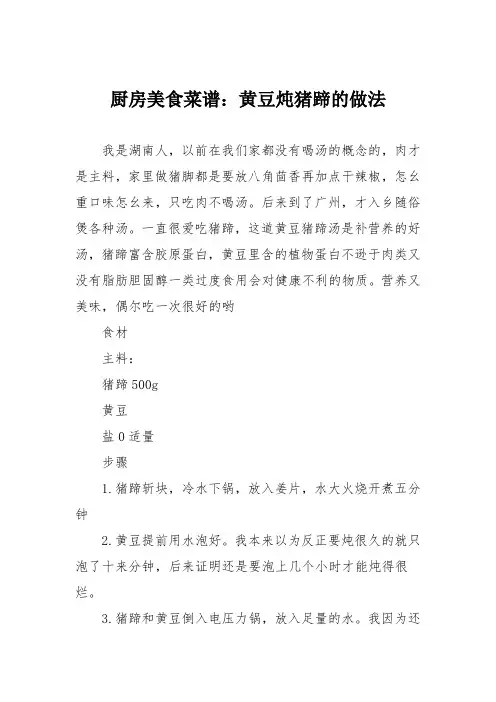 厨房美食菜谱：黄豆炖猪蹄的做法