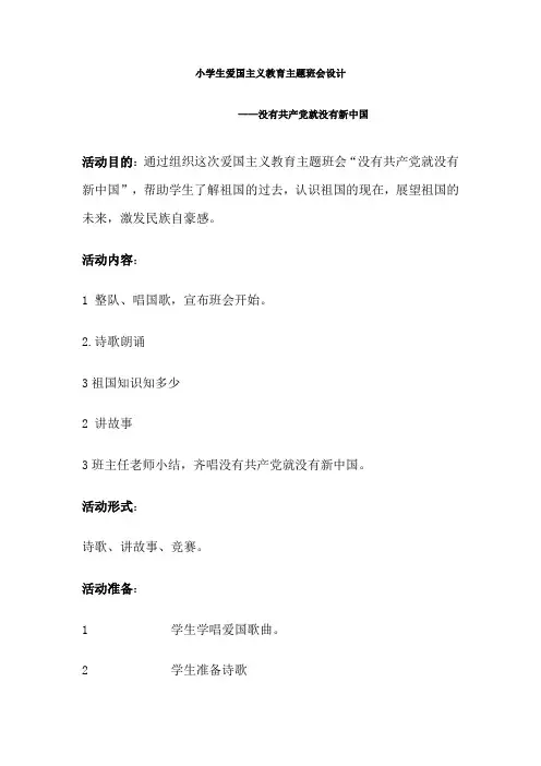 小学生爱国主义教育 2