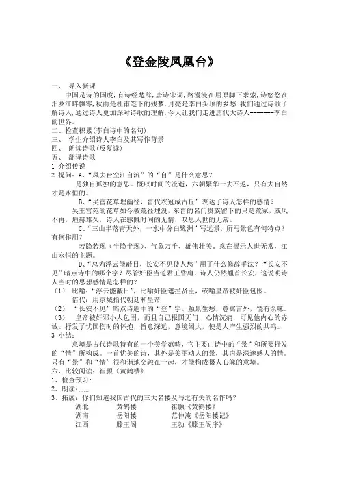 登金陵凤凰台教案