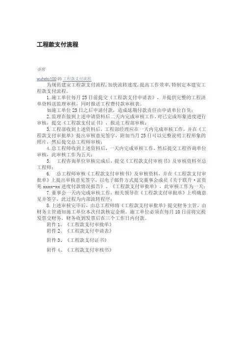工程款支付流程