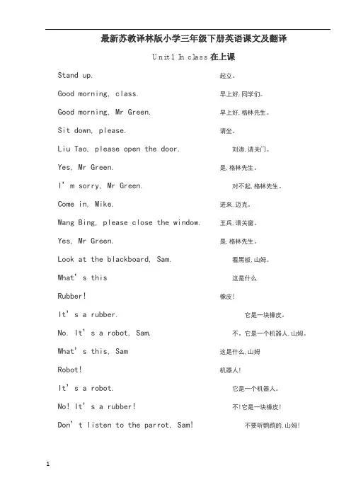 苏教译林版小学三年级下册英语课文及翻译