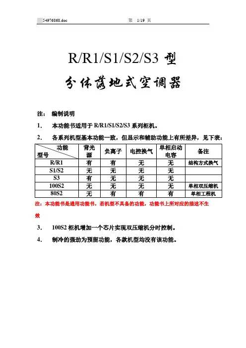 R、R1、S1、S2、S3柜机