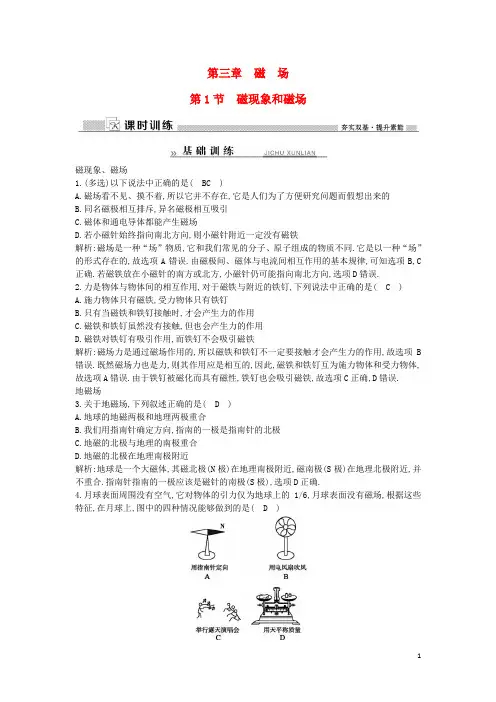 高中物理 第3章 磁场 第1节 磁现象和磁场练习(含解析)新人教版选修31