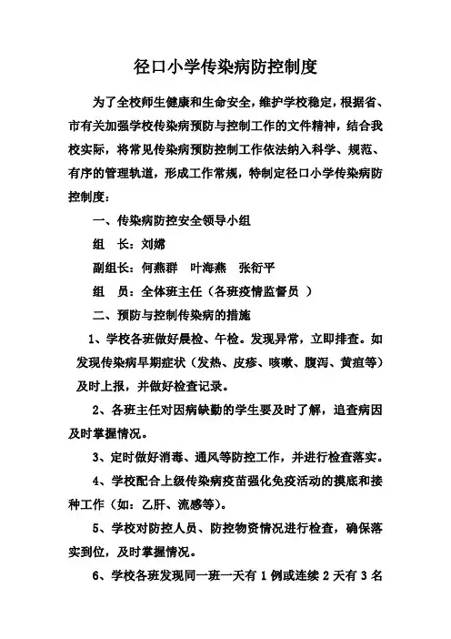 学校传染病防控制度 3