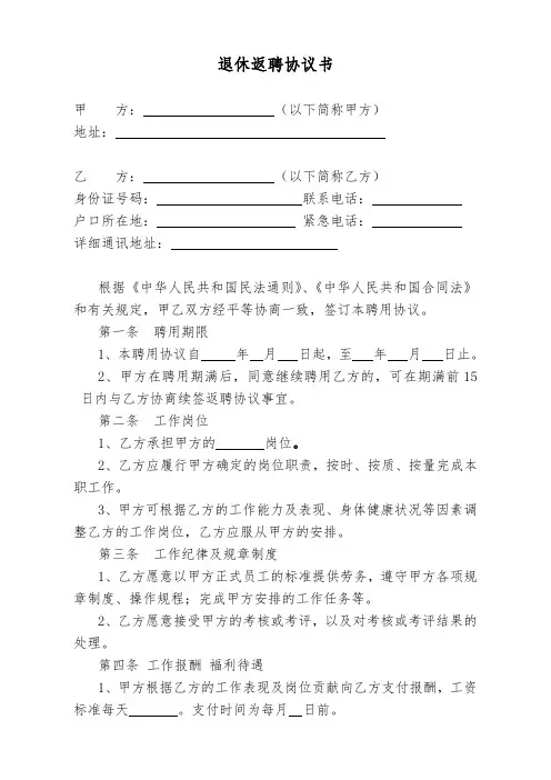 退休返聘协议书