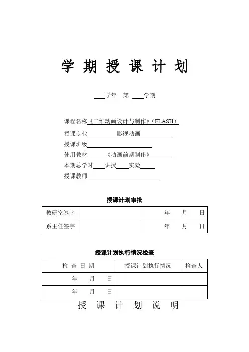 《二维动画设计与制作》授课计划