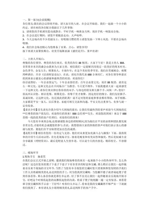 主持稿(1)
