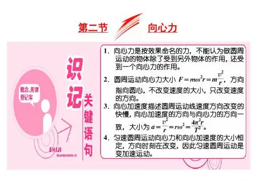 【最新】粤教版高中物理必修二课件：2.2向心力 (共42张PPT)