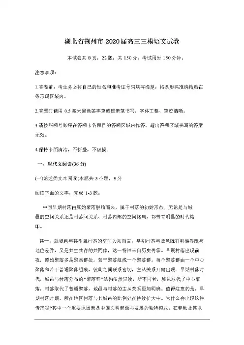 湖北省荆州市2020届高三三模语文试卷(含答案)