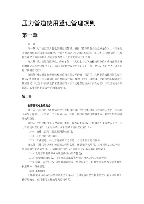 压力管道使用登记管理规则