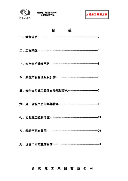 安全文明施工策划书范本