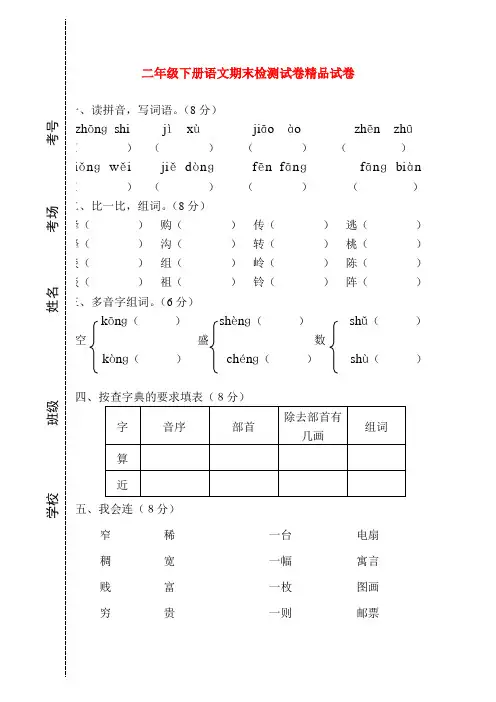 2018年部编版小学二年级下册语文期末测试卷