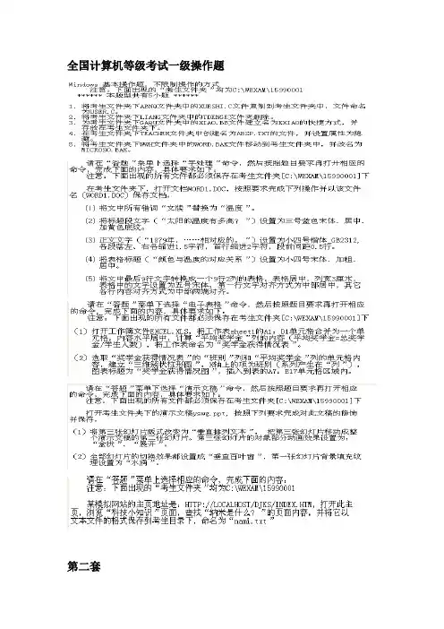 全国计算机等级考试一级操作题汇总