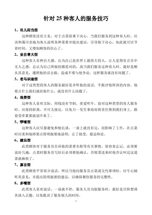 针对25种客人的服务技巧