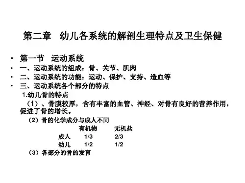 学前儿童卫生与保健