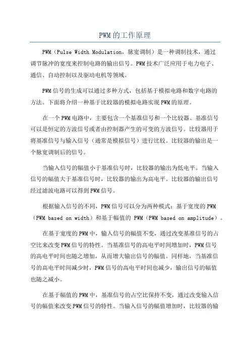 PWM的工作原理