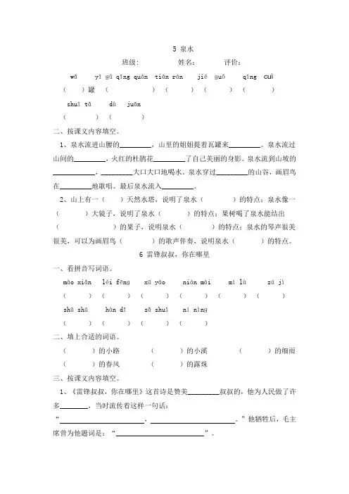 5 泉水