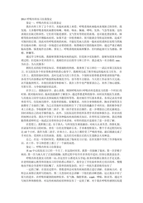 肺病科实习自我鉴定