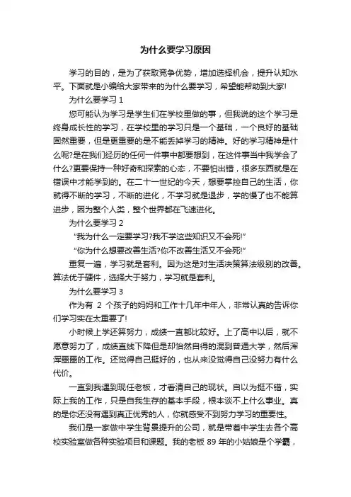 为什么要学习原因