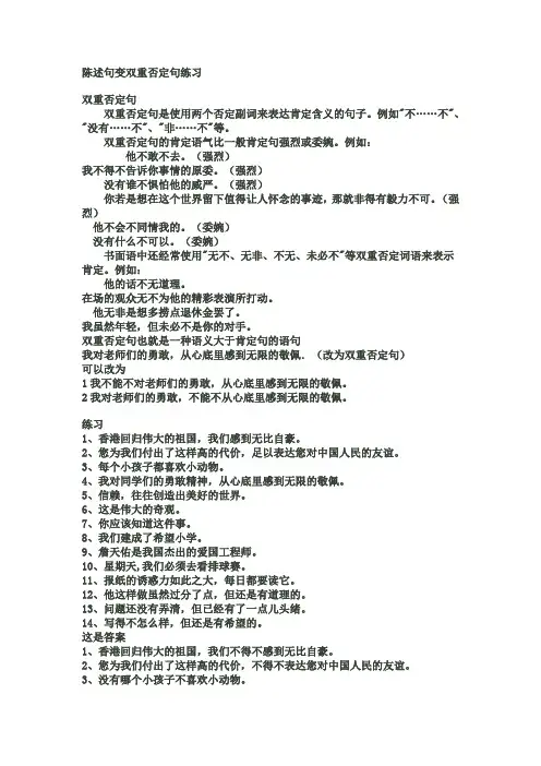 陈述句变双重否定句练习 2