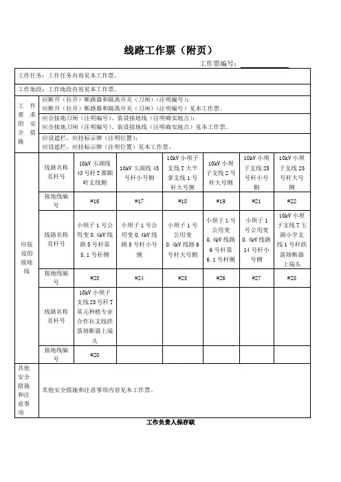 线路工作票附页