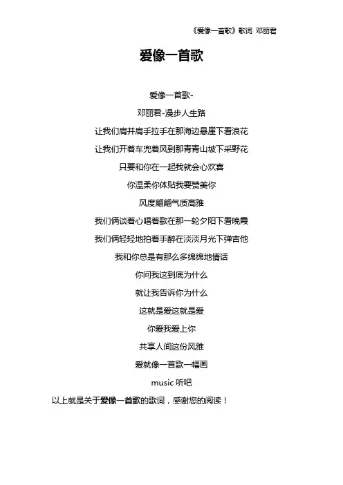 《爱像一首歌》歌词 邓丽君