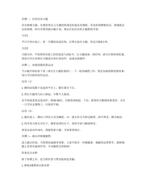 瘦腿宝典
