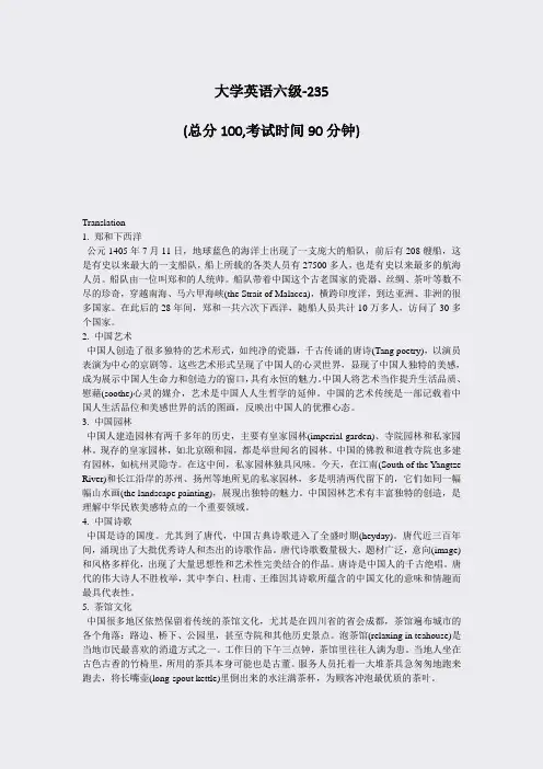 大学英语六级-235_真题-无答案