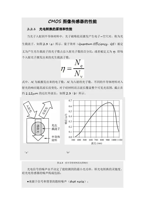 CMOS图像传感器的性能