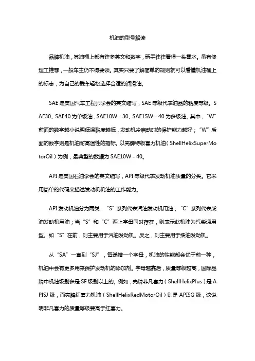 机油型号的确定