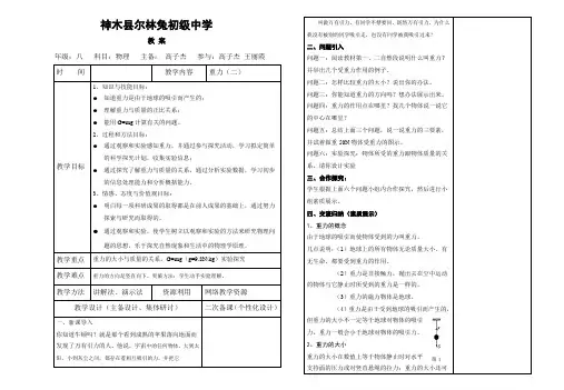 重力(二)