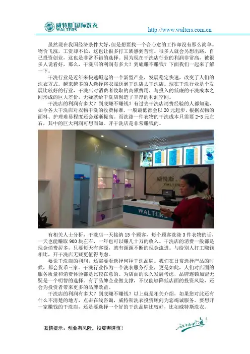 干洗店的利润有多大？到底赚不赚钱？