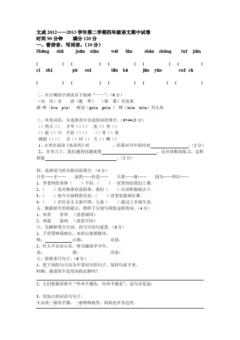 2012——2013学年第二学期四年级语文期中试卷