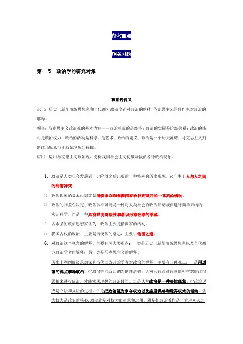 《政治学概论》试卷答案
