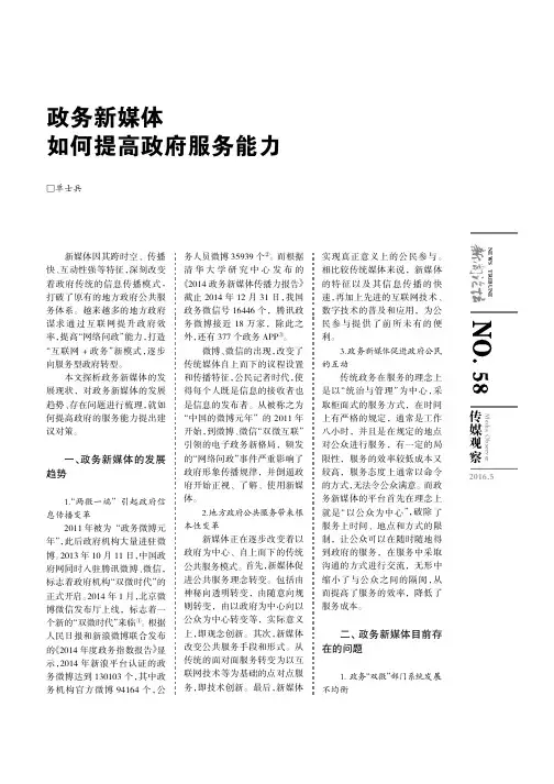 政务新媒体如何提高政府服务能力
