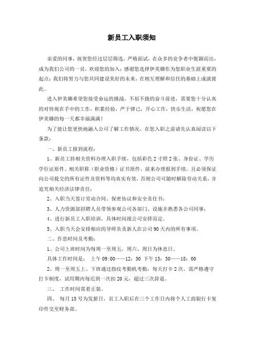新员工入职须知 3