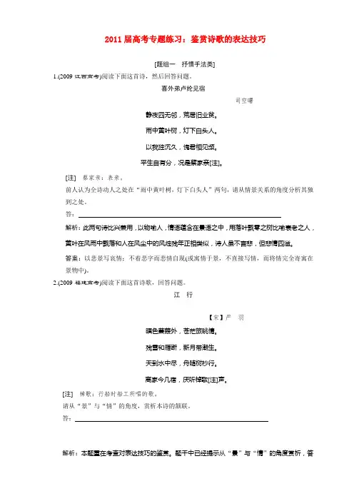 高考语文 鉴赏诗歌的表达技巧 专题练习