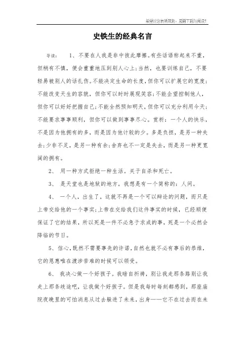 史铁生的经典名言_1