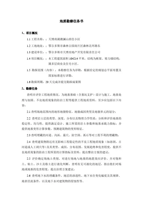地质勘察任务书