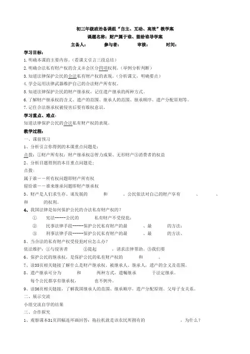 财产属于谁、留给谁导学案