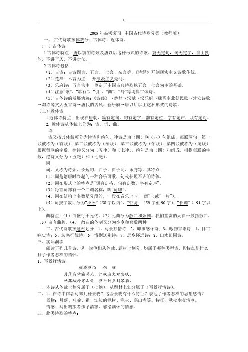 2009年高考复习--中国古代诗歌分类(教师版)